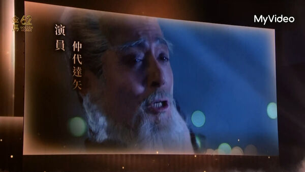 ▲金馬62典禮，緬懷多位已故電影人。（圖／翻攝自MyVideo）