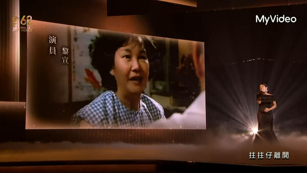 ▲金馬62典禮，緬懷多位已故電影人。（圖／翻攝自MyVideo）