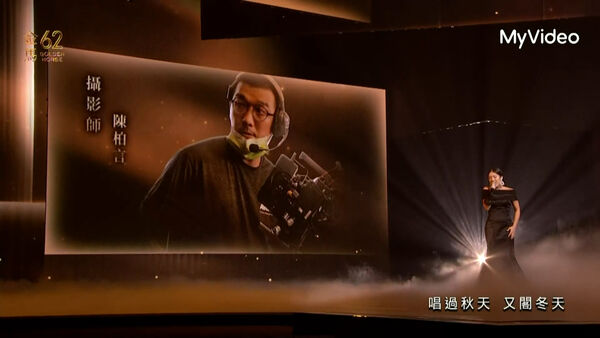 ▲金馬62典禮，緬懷多位已故電影人。（圖／翻攝自MyVideo）