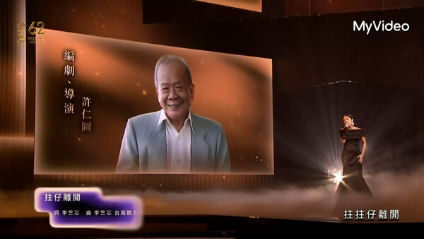 ▲金馬62典禮，緬懷多位已故電影人。（圖／翻攝自MyVideo）