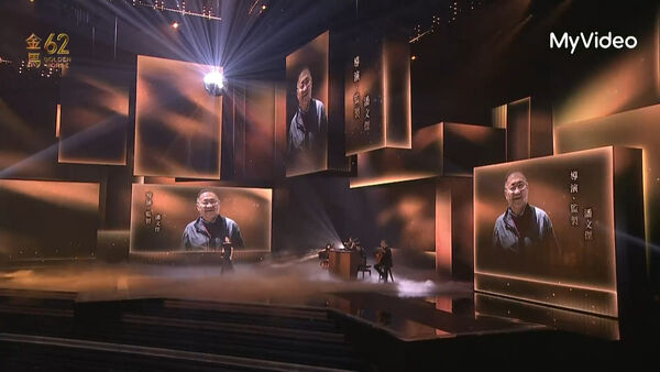 ▲金馬62典禮，緬懷多位已故電影人。（圖／翻攝自MyVideo）