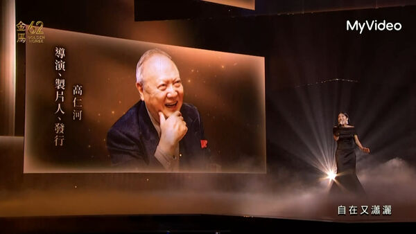 ▲金馬62典禮，緬懷多位已故電影人。（圖／翻攝自MyVideo）