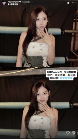 ▲▼▲▼TWICE世運高清官方照出爐！壯觀煙火現場曝　娜璉繁中： 。（圖／翻攝自娜璉IG）