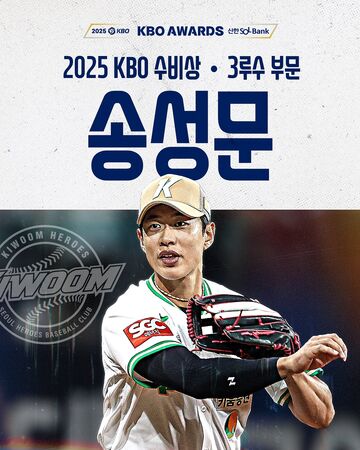 ▲宋成文。（圖／KBO官方社群）