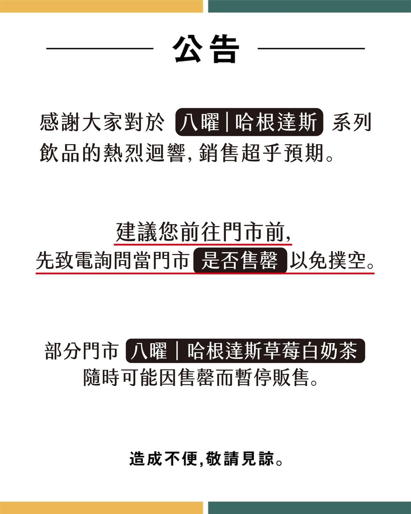 ▲▼八曜和茶X哈根達斯聯名飲品「草莓冰淇淋白奶茶」開賣不到1天部分門市即將完售。（圖／翻攝八曜和茶臉書粉專）