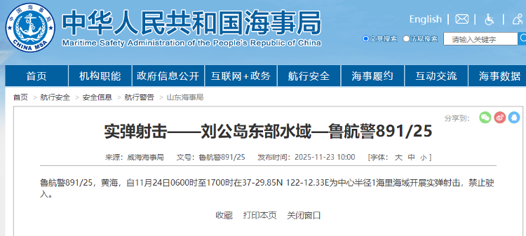 ▲▼大陸解放軍要在劉公島進行實彈射擊。（圖／翻攝網站／中華人民共和國海事局）