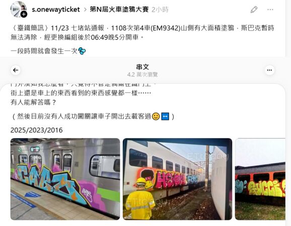 ▲台鐵1108車次區間車今晨傳出遭歹徒噴漆塗鴉車廂後仍發車。（圖／翻攝threads）