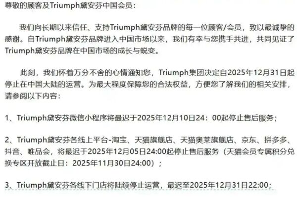 ▲▼黛安芬退出中國大陸。（圖／翻攝微博）