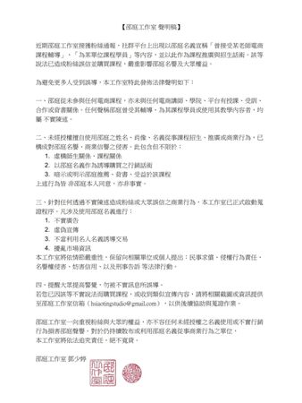 ▲▼邵庭律師聲明。（圖／翻攝自Facebook／邵庭）