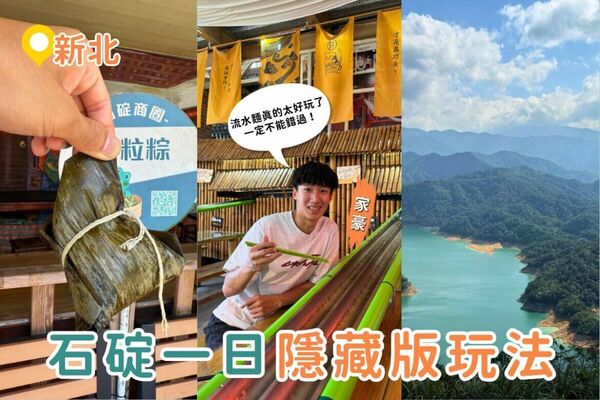 ▲▼石碇深山這樣玩最Chill！（圖／ReadyGo提供）