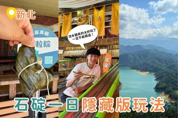 ▲▼石碇深山這樣玩最Chill！（圖／ReadyGo提供）