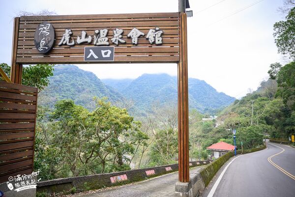 ▲▼苗栗全台唯一島上溫泉「虎山溫泉會館」！走吊橋、泡美人湯。（圖／部落客滿分提供）