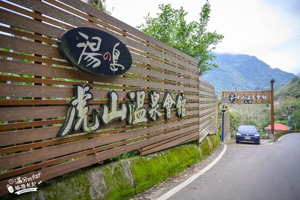 ▲▼苗栗全台唯一島上溫泉「虎山溫泉會館」！走吊橋、泡美人湯。（圖／部落客滿分提供）