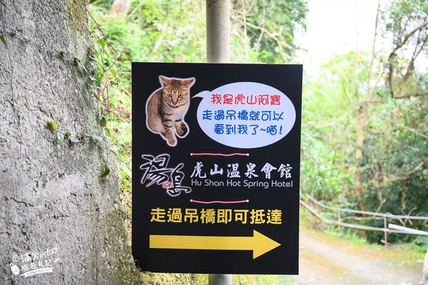 ▲▼苗栗全台唯一島上溫泉「虎山溫泉會館」！走吊橋、泡美人湯。（圖／部落客滿分提供）