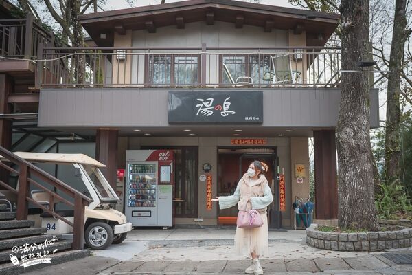 ▲▼苗栗全台唯一島上溫泉「虎山溫泉會館」！走吊橋、泡美人湯。（圖／部落客滿分提供）