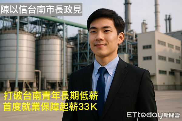 ▲陳以信公佈「台南青年首度就業起薪33K」方案，希望改善青年低薪環境。（記者林東良翻攝，下同）
