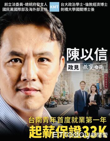▲陳以信公佈「台南青年首度就業起薪33K」方案，希望改善青年低薪環境。（記者林東良翻攝，下同）