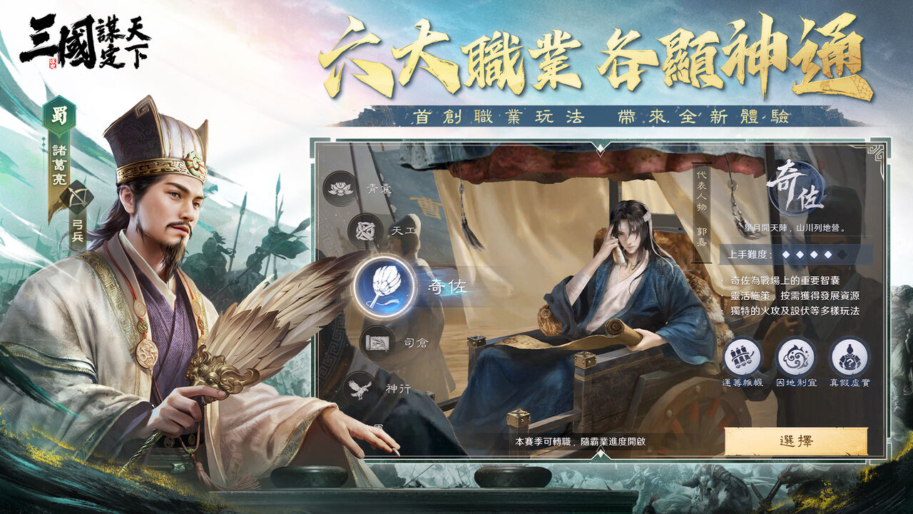 ▲▼     三國：謀定天下        。（圖／記者蘇晟彥攝）