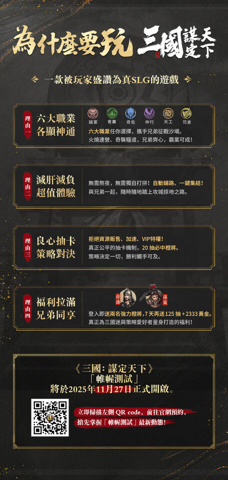 ▲▼     三國：謀定天下        。（圖／記者蘇晟彥攝）