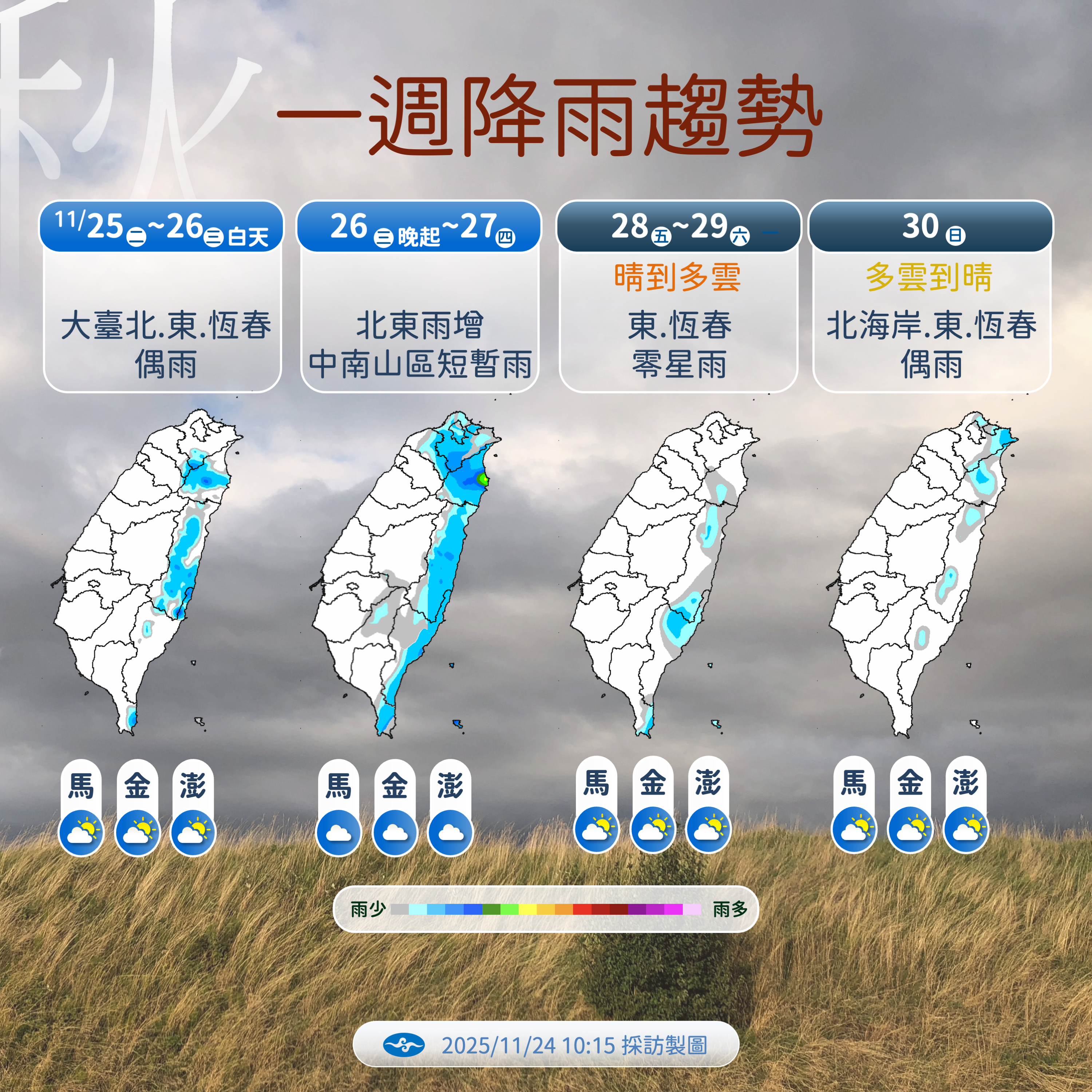 ▲▼未來一周天氣。（圖／氣象署提供）