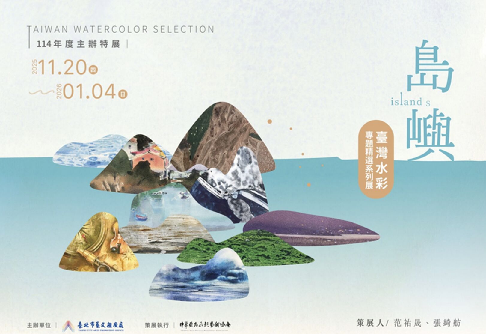 ▲▼ 臺灣,水彩,藝術,島嶼,海島,創作,臺北市藝文推廣處。（圖／臺北市藝文推廣處提供）