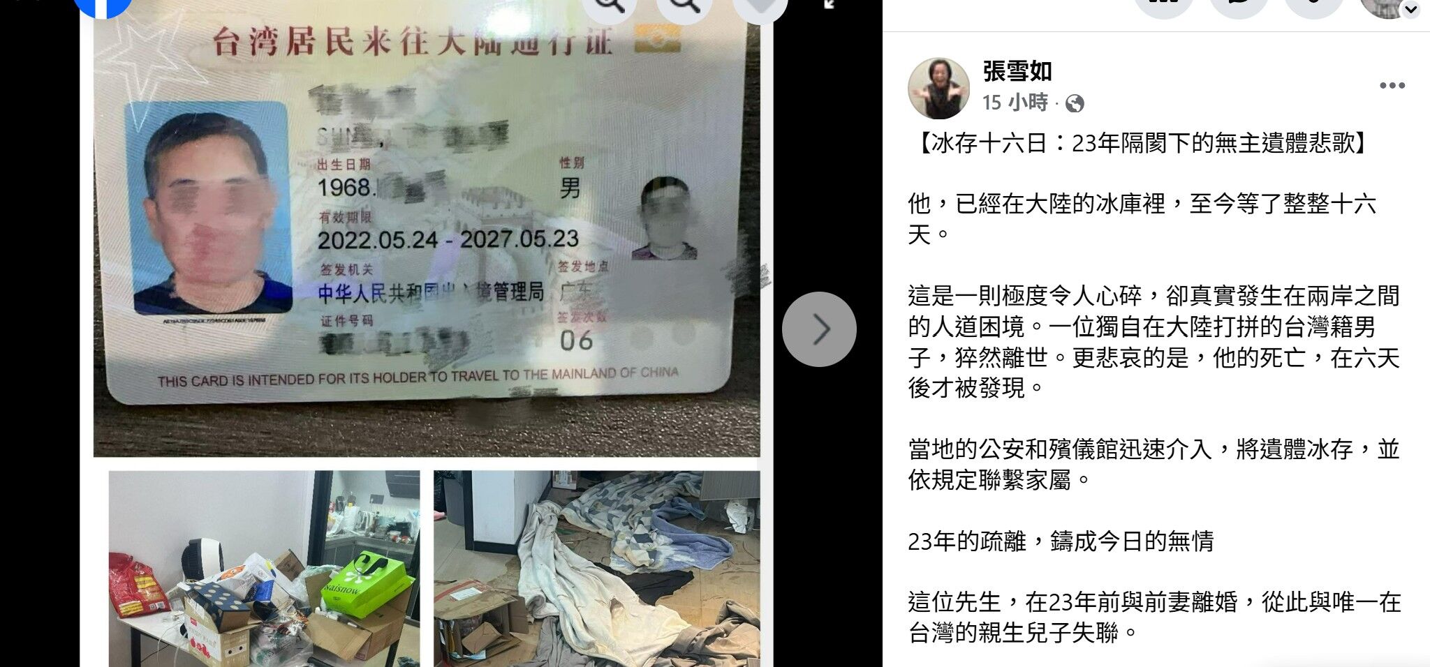 ▲快樂天堂基金會接獲台人猝死在廈門兒子拒領遺體。（圖／張雪如提供）