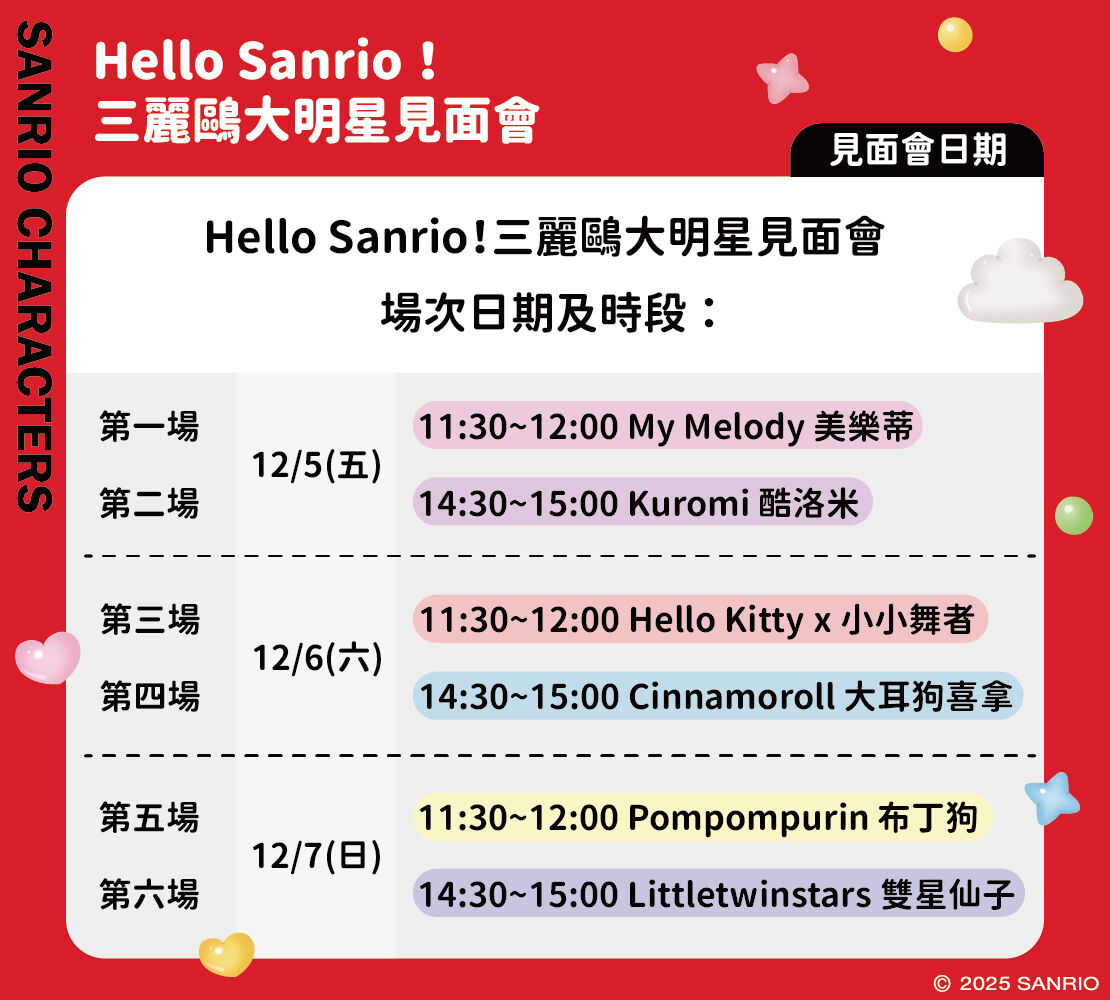 ▲三麗鷗明星派對。（圖／主辦方提供）