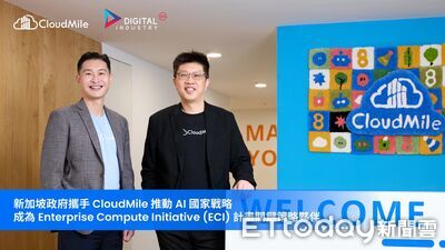 新加坡政府攜CloudMile推動AI國家戰略　成為ECI計畫策略夥伴