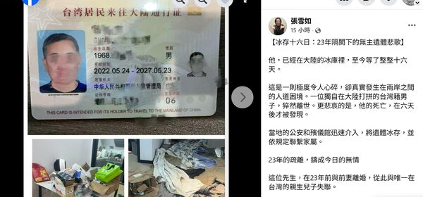 ▲快樂天堂基金會接獲台人猝死在廈門兒子拒領遺體。（圖／張雪如提供）