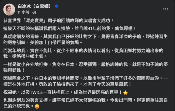 ▲▼白冰冰。（圖／翻攝自Facebook／白冰冰）