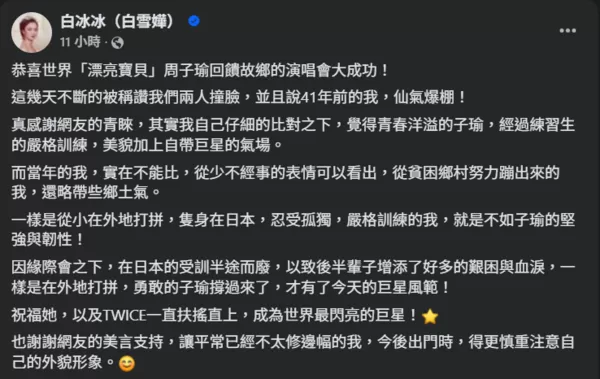 ▲▼白冰冰。（圖／翻攝自Facebook／白冰冰）