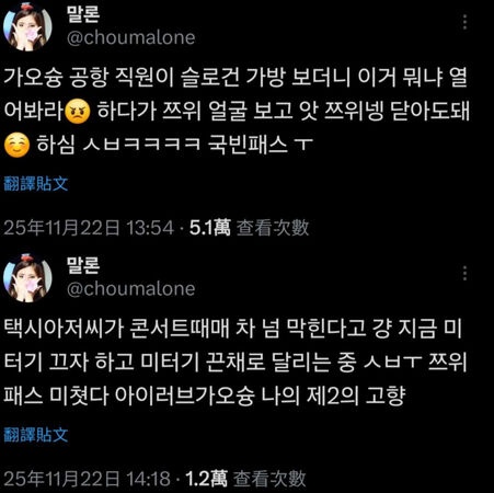 （圖／翻攝自X@choumalone)