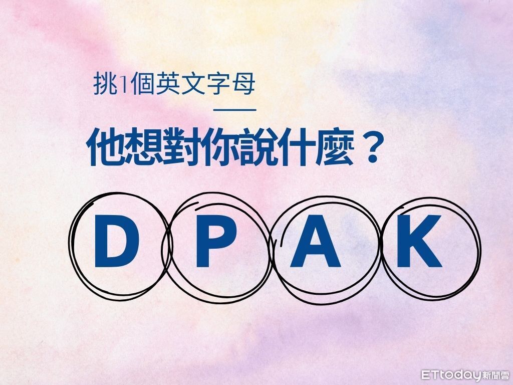 ▲▼心理測驗。（圖／記者曾怡嘉製圖）