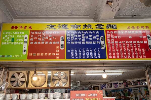 ▲▼南投意麵藏身市場「友德意麵」，便宜又大碗，遊子回鄉排隊半小時也要吃。（圖／部落客美熊提供）