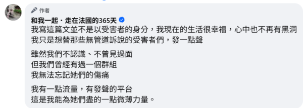 ▲▼黃子佼宣布「全數和解」#MeToo吹哨者發聲。（圖／翻攝自Facebook／和我一起．走在法國的365天）