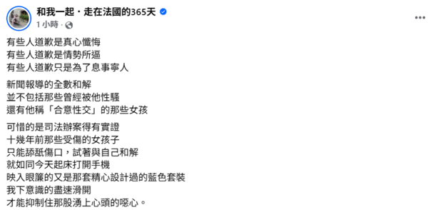 ▲▼黃子佼宣布「全數和解」#MeToo吹哨者發聲。（圖／翻攝自Facebook／和我一起．走在法國的365天）