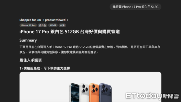 ▲▼ChatGPT購物研究功能實測。（圖／記者吳立言攝）