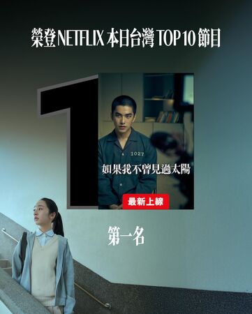 ▲▼八點檔男神江宏恩接純串流劇《如果我不曾見過太陽》，精湛演出深獲好評。（圖／翻攝自臉書）