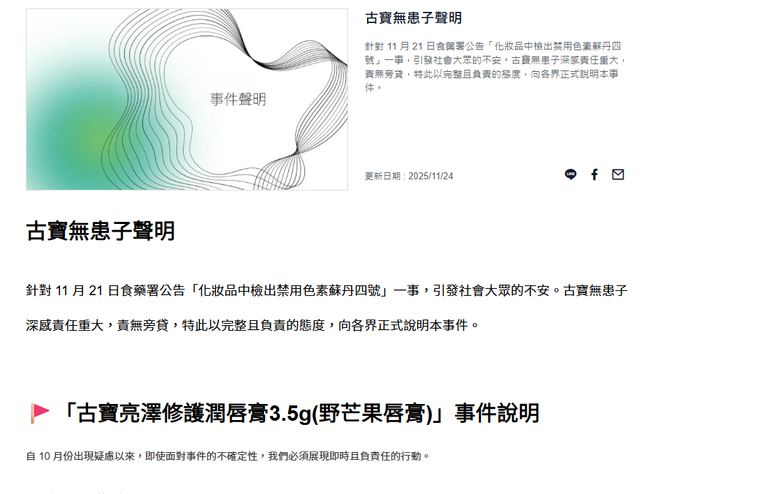 5977支蘇丹紅唇膏下架　無患子首創「無條件退款」：全面負責