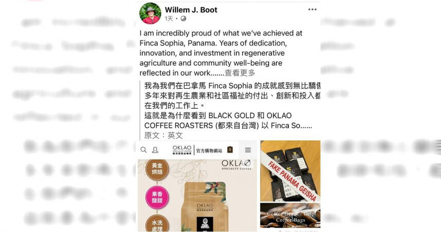 獨／知名連鎖咖啡商遭巴拿馬莊園主指控詐欺　歐客佬沒買咖啡卻偽造來源