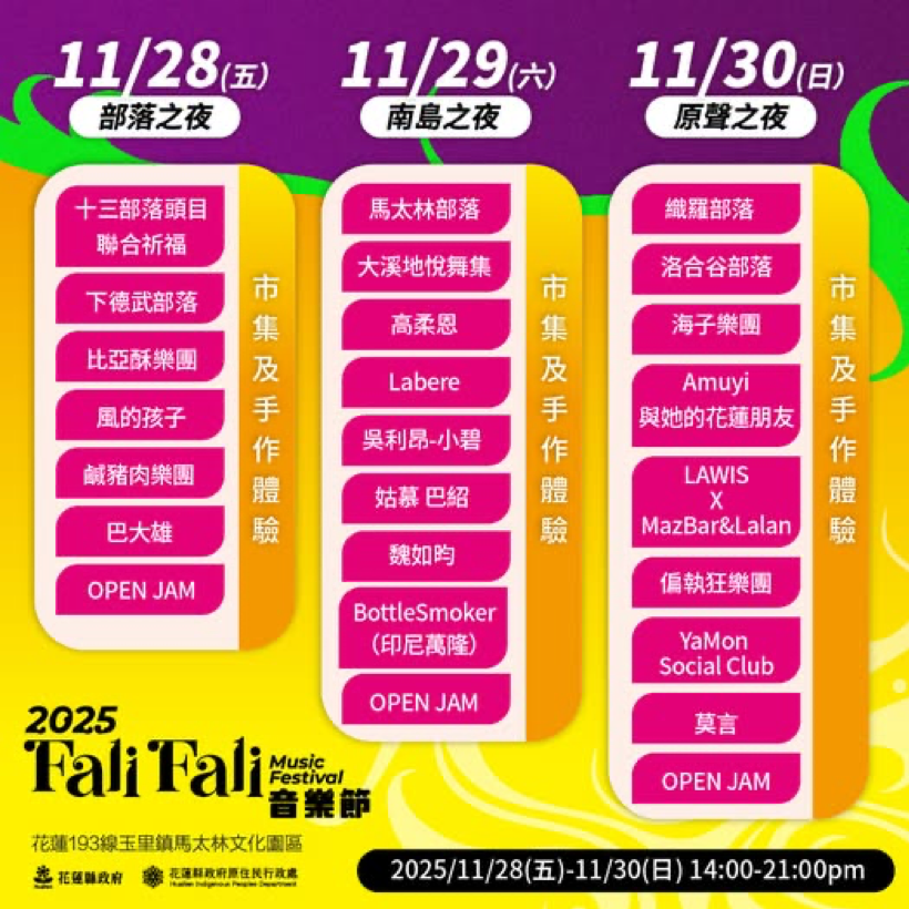 ▲▼花蓮縣政府,FaliFali,音樂節。（圖／花蓮縣政府提供）