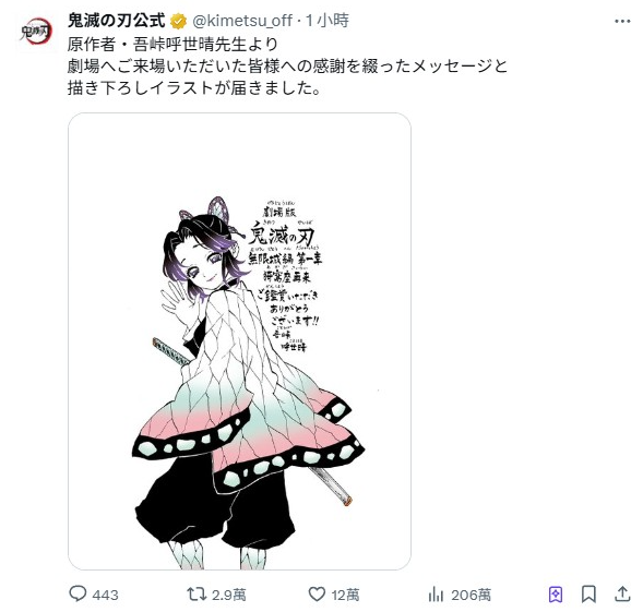 ▲▼《鬼滅》破千億神秘作者首發聲！親繪胡蝶忍「背景一片白」。（圖／翻攝自X）