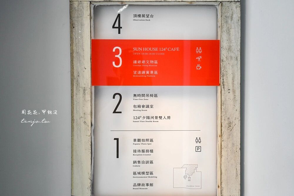 ▲▼Sun House 124&deg;。（圖／部落客周花花授權提供）