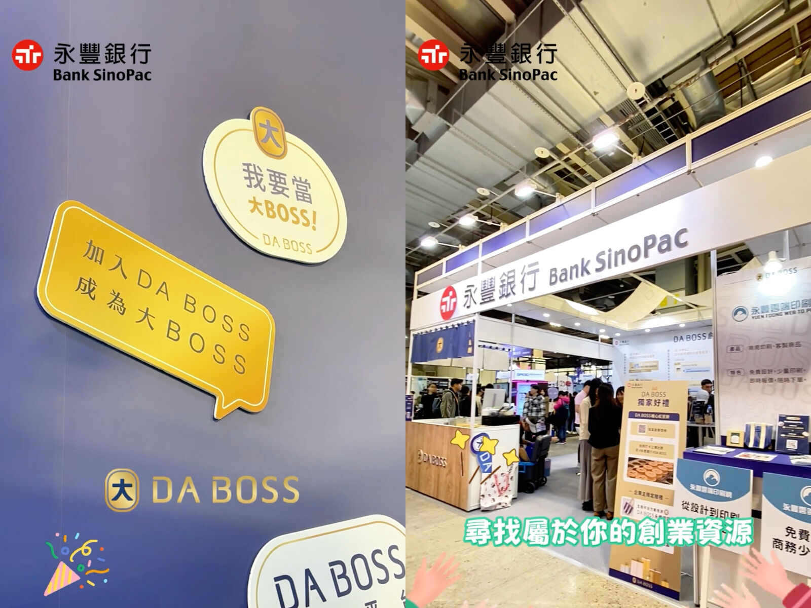 ▲▼創業,永豐銀行,DA BOSS,手續費,生態平台,優惠。（圖／翻攝自影片）