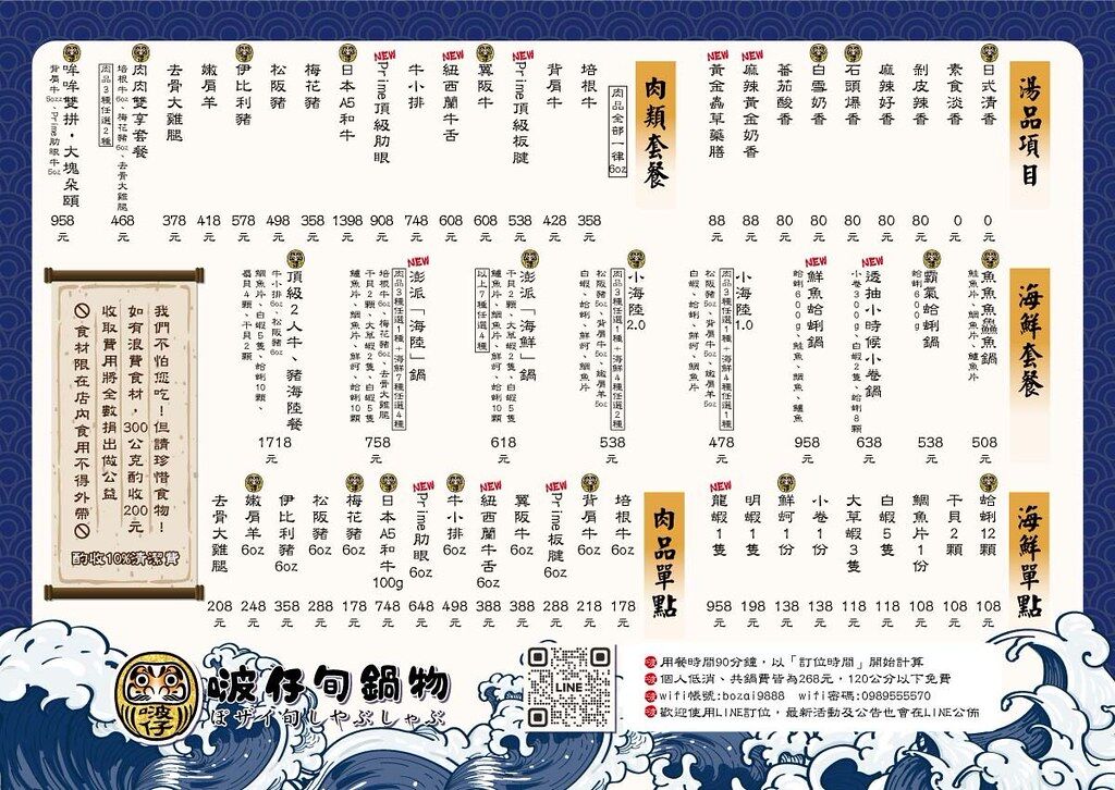 ▲▼啵仔旬鍋物蘆洲店。（圖／部落客陳小可的吃喝玩樂授權提供）