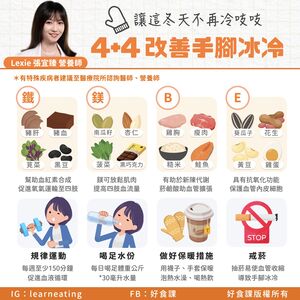 低溫報到！營養師推「4大營養素」改善手腳冰冷