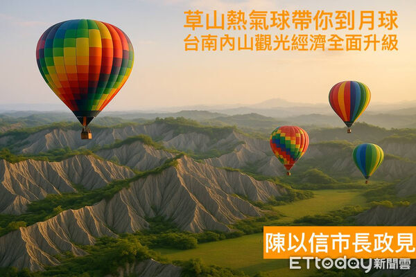 ▲陳以信提出「草山熱氣球帶你到月球」政見，盼打造台南山區新觀光品牌。（記者林東良翻攝）