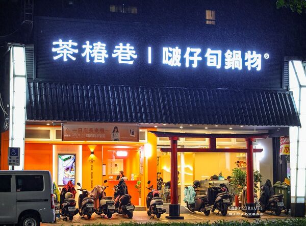 ▲▼啵仔旬鍋物蘆洲店。（圖／部落客陳小可的吃喝玩樂授權提供）