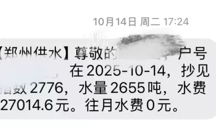 ▲王太太收到簡訊嚇歪。（圖／翻攝自微博）