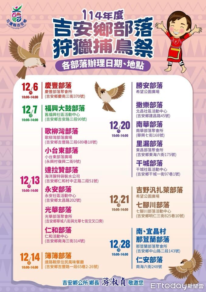 花蓮南勢阿美族獨有傳統!捕鳥祭狩獵12月登場 最好鳥肉送耆老